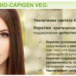 BIO CAPIGEN VEG V2