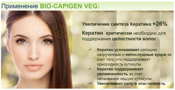 BIO CAPIGEN VEG V2